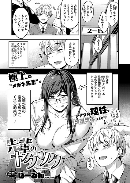 先輩のヤクソク（単話）