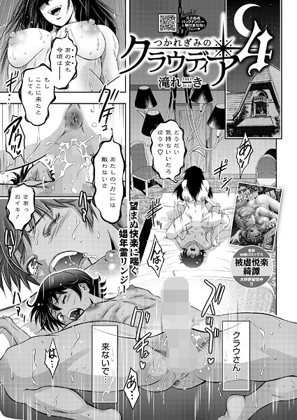 つかれぎみのクラウディア4