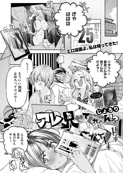 アレ見せてくれへん？（単話）