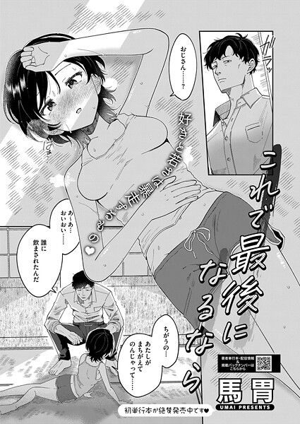 これで最後になるなら（単話）