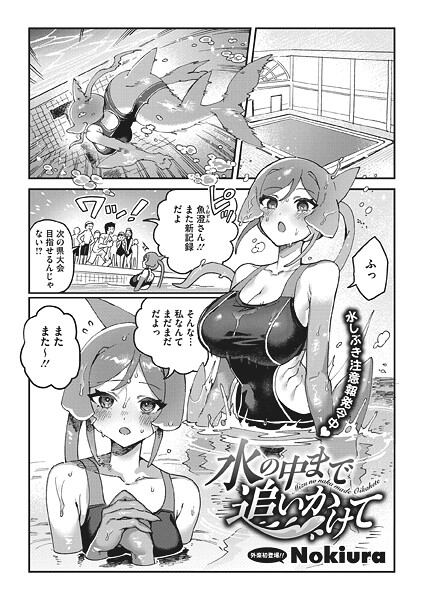 水の中まで追いかけて（単話）
