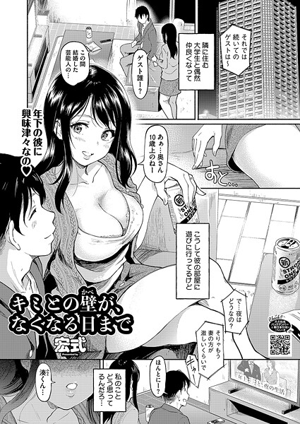 キミとの壁が、なくなる日まで（単話）