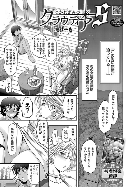 つかれぎみのクラウディア5