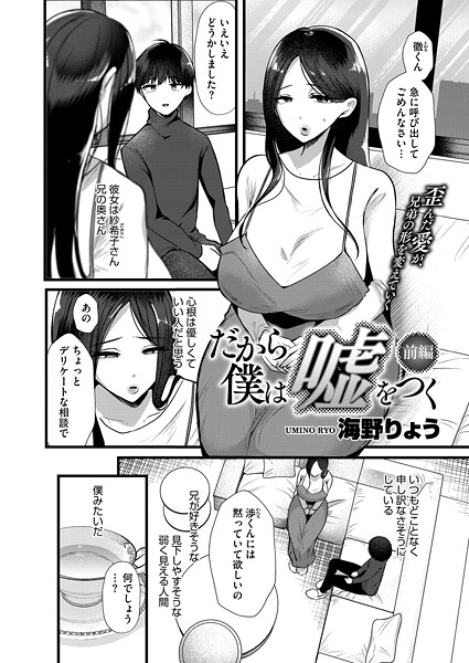 だから僕は嘘をつく 前編
