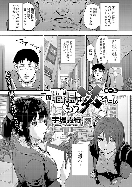 この職場はもう×です。 第一話