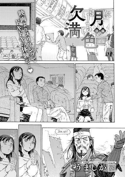 欠ける月に満ちる色（単話）