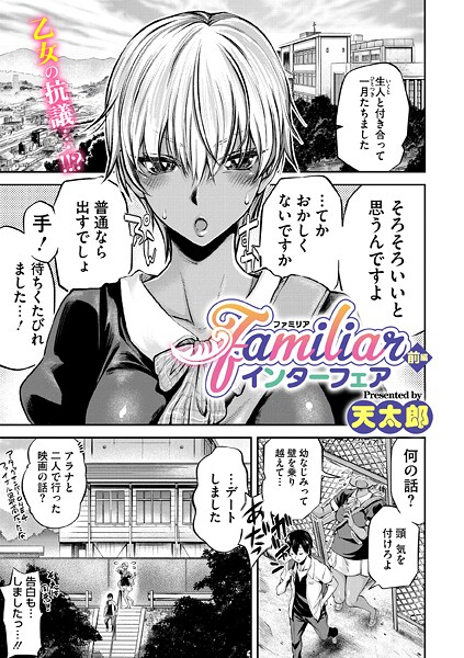 familiarインターフェア 前編