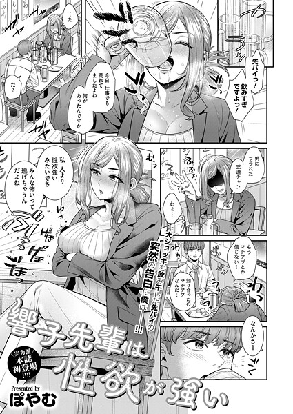 響子先輩は性欲が強い（単話）