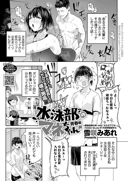 水泳部のマネちゃん（単話）