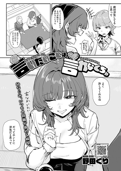 言いたいことは言わなくちゃ（単話）