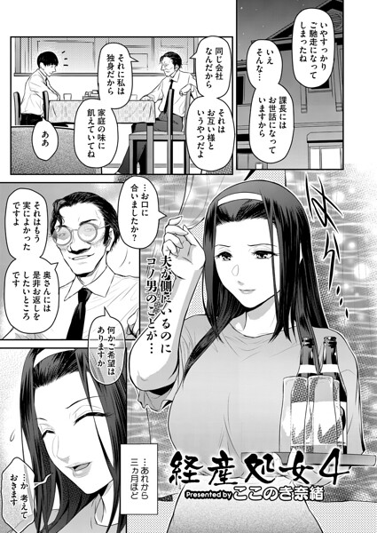 経産処女（単話）