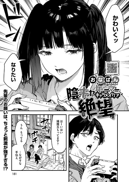陰キャゲーマー、キャラメイクで絶望（単話）