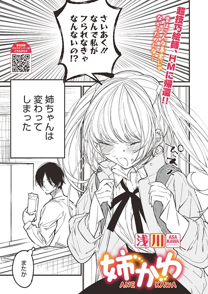 姉かわ（単話）