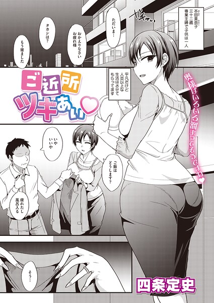 ご近所ツキあい（単話）