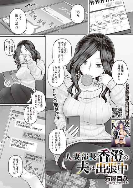 人妻部長香澄の子作り事情（単話）