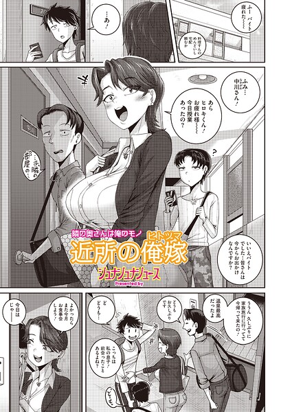 近所の誘惑（単話）