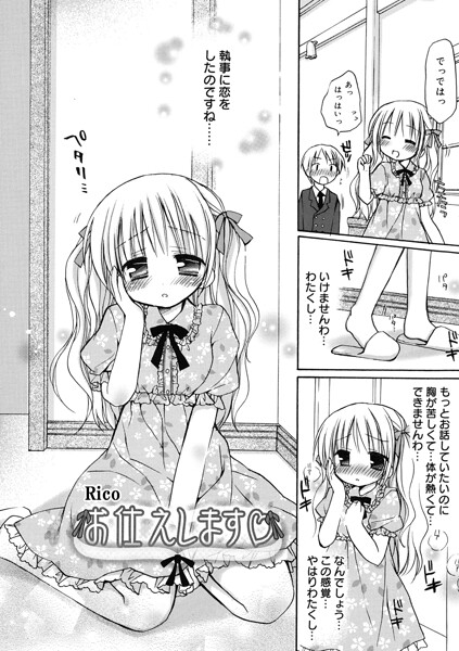 お仕えします（単話）