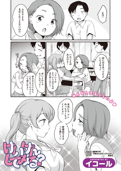 けいけんしてみる？（単話）