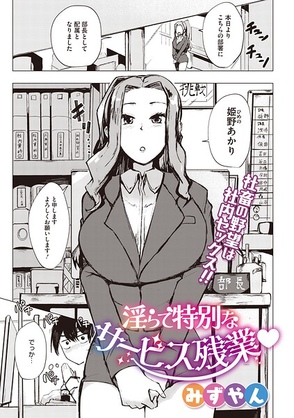 淫らで特別なサービス残業（単話）