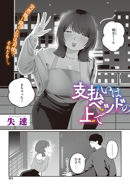 支払いはベッドの上で（単話）