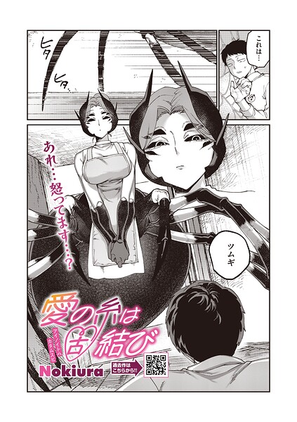 愛の糸は固結び（単話）