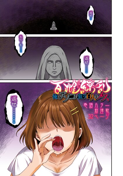百雌繚乱 俺のアソコを狙う百人のメス＜連載版＞1話 絶海の孤島で狙われるアソコ