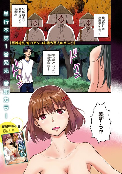 百雌繚乱 俺のアソコを狙う百人のメス＜連載版＞7話 オメコ様に魅せられて