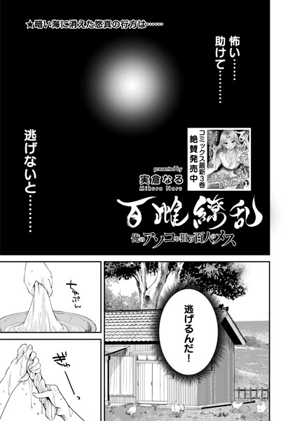 百雌繚乱 俺のアソコを狙う百人のメス＜連載版＞19話 マーラゴーヤに縋る面影