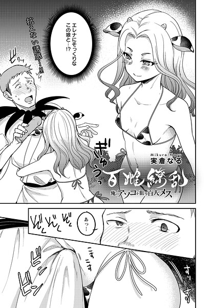百雌繚乱 俺のアソコを狙う百人のメス＜連載版＞26話 牛娘再来！？好きなあの娘の面影に惑わされ…