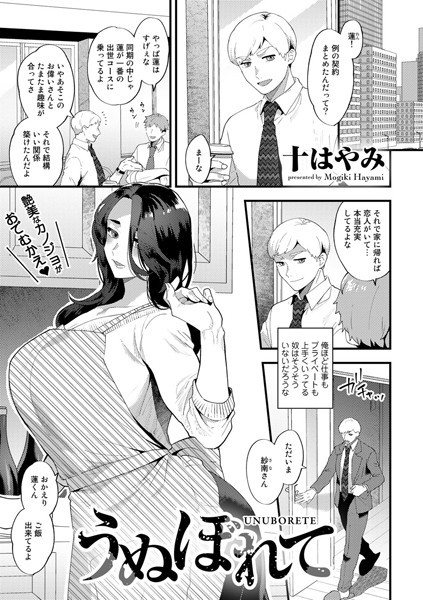 うぬぼれて（単話）