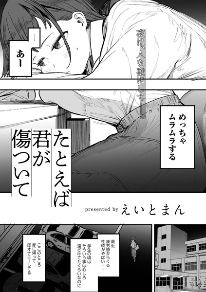 たとえば君が傷ついて 【単話】（単話）