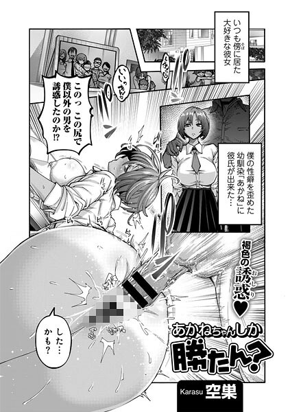 勝たん（単話）