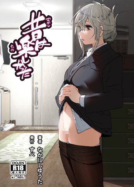 昔は楽しかった（分冊版）【第4話】