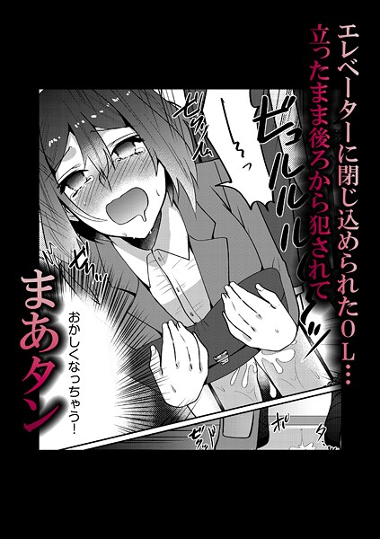 エレベーターに閉じ込められたOL…立ったまま後ろから犯●れて