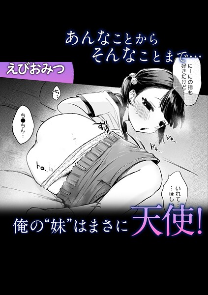 あんなことからそんなことまで…俺の’妹’はまさに天使！
