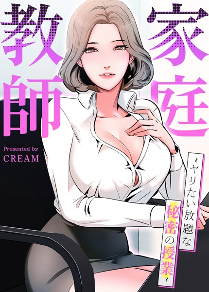 家庭教師〜ヤリたい放題な秘密の授業〜【完全版】33