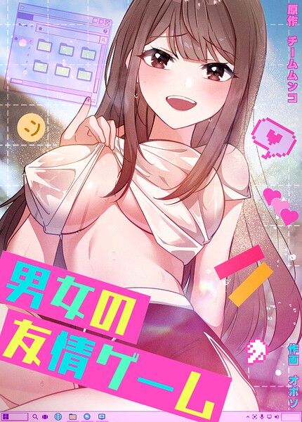 男女の友情ゲーム【完全版】23巻