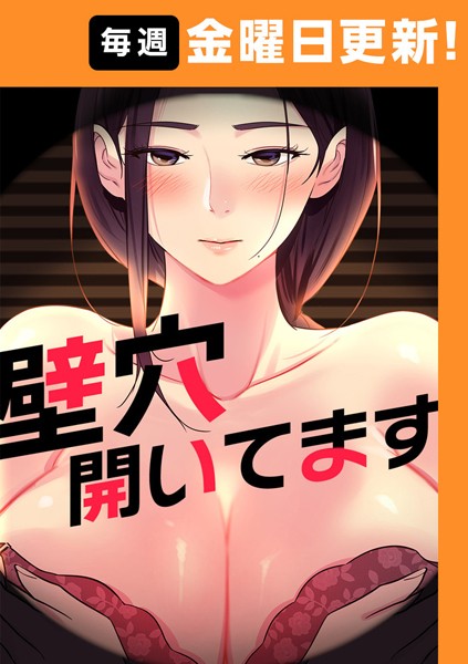 壁穴開いてます【完全版】【タテヨミ】 38話