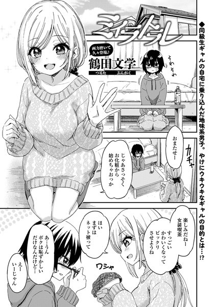 ミイラトラレ（単話）