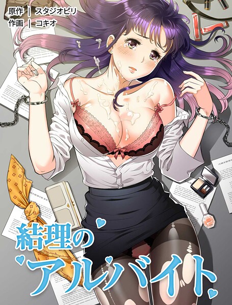 結理のアルバイト55