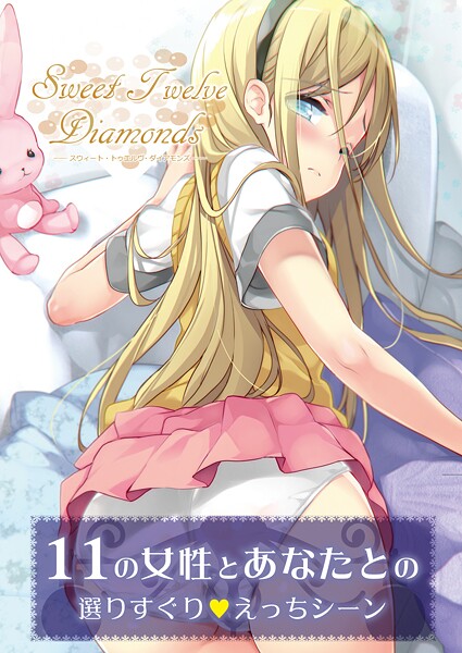 Sweet TwelveDiamonds（単話）