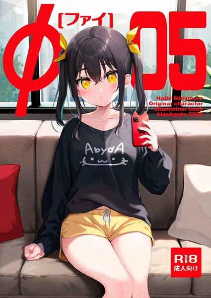 Φ［ファイ］（単話）