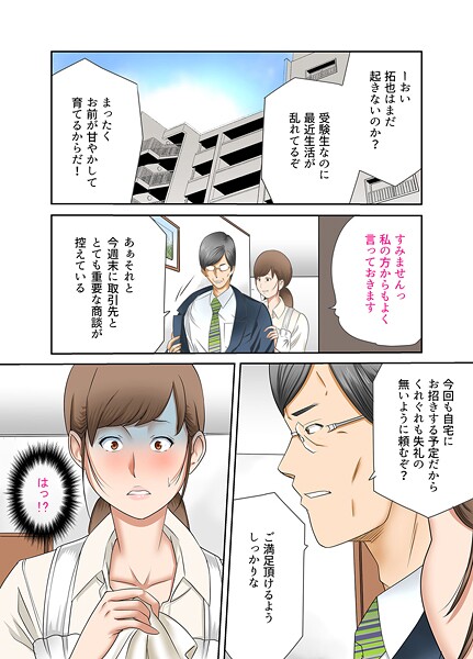 近親相姦〜息子の朝勃ち〜其の四