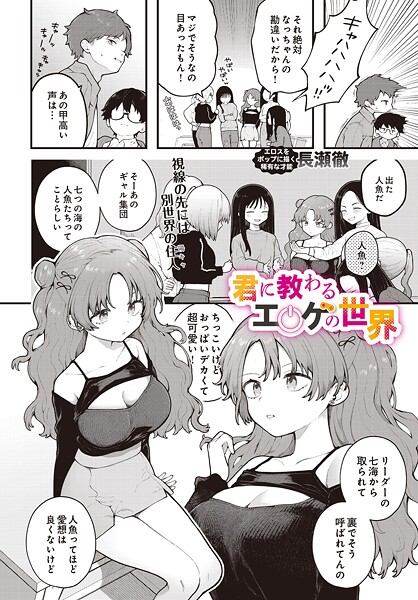 君に教わるエロゲの世界（単話）