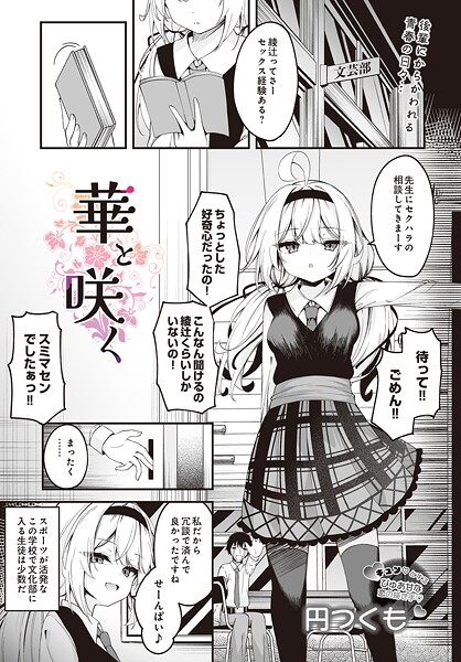 華と咲く（単話）