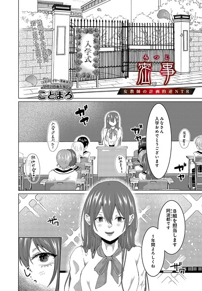 密事 -女教師の計画的逆NTR-（単話）
