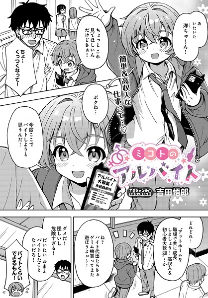 ミコトのアルバイト（単話）