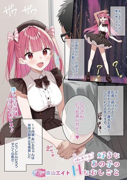 好きなあの子のHなおしごと（単話）